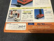 FC FM-7 PC98 X1　スピタル ジョイスティック チラシ カタログ _画像3