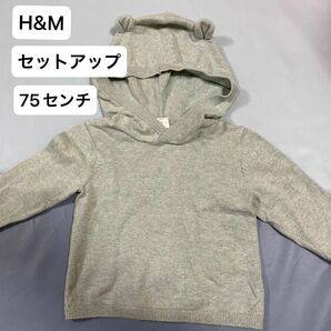 【H&M】ベビー服　セットアップ　75センチ　クマ耳付き　