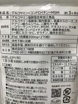 2型コラーゲン配合 グルコサミン コンドロイチン MSM 約6ヶ月分コンドロイチン サプリメント 健康食品シードコムス_画像2