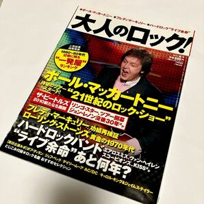 音楽雑誌 大人のロック! 2010年 [夏号] Vol. 23