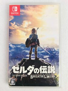 【Switch】 ゼルダの伝説 ブレス オブ ザ ワイルド [通常版］(1809)