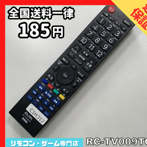 C1H312 【送料１８５円】 TV リモコン / ELPA エルパ RC-TV009TO 動作確認済み★即発送★ テレビ