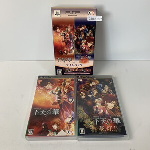 PSP 下天の華&下天の華夢灯りツインパック-PSP 【動作確認済】 【送料一律500円】 【即日発送】 2309-052