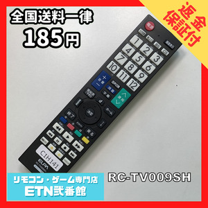 C1H141 【送料１８５円】 TV リモコン / ELPA エルパ RC-TV009SH 動作確認済み★即発送★ テレビ