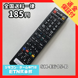 C1H207 【送料１８５円】 TV リモコン / メーカー不明 SH-E615-B 動作確認済み★即発送★ テレビ