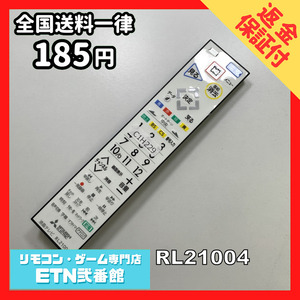 C1H229 【送料１８５円】 TV リモコン / 三菱 MITSUBISHI RL21004 動作確認済み★即発送★ テレビ