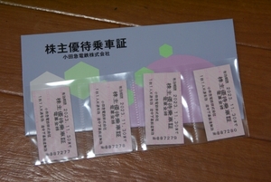 小田急 株主 優待券 切符4枚 セット ～2023年11月30日