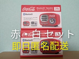 ダイソー★コカ・コーラ★ブルートゥーススピーカー★赤白2個セット★新品未開封★DAISO★Coca-Cola