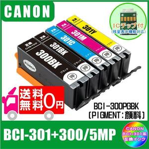 BCI-301+300/5MP キャノン 互換インク 5色マルチパック ICチップ付 メール便無料