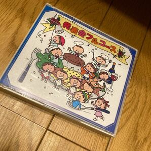 発表会フルコース　CD 音源　幼稚園　保育園