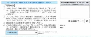 ★即決あり リゾートトラスト resorttrust 株主優待券 3割引券 1枚 2024年7月10日まで★