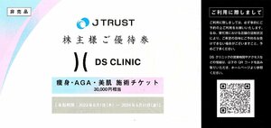 ★即決あり Jトラスト J TRUST 株主優待 DSクリニック DS CLINIC 痩身・AGA・美肌 施術チケット 30,000円相当 2024年5月31日まで★