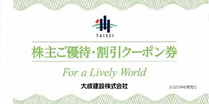 ★即決あり 大成建設 株主優待 割引クーポン券 1冊（工事30,000円×3枚、ゴルフ2,000円A・B券×各1枚）★