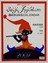 ☆コレ売切り！　藤城清治影絵CALENDER 2004・2005・2006・2007　各年全12枚揃い　新品同様☆_画像8