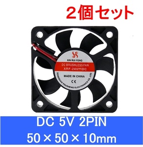 2 piece set small size cooling fan V5V 50×50×10mm 501005 2 pin ( cooling DC cooler,air conditioner air cooling USB sending manner exhaust .. fan 