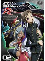 【中古】《バーゲン30》コードギアス 反逆のルルーシュR2 volume02 b2604【レンタル専用DVD】