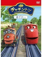 【中古】《バーゲン30》チャギントン 9 ホッジとチームワーク b22929【レンタル専用DVD】