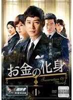 【中古】お金の化身 全12巻セット【訳あり】 s25891【レンタル専用DVD】