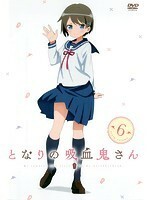 【中古】となりの吸血鬼さん Vol.6 b49100【レンタル専用DVD】