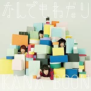 【中古】なんでもねだり(初回生産限定盤)(DVD付) / KANA-BOON c14018【中古CDS】