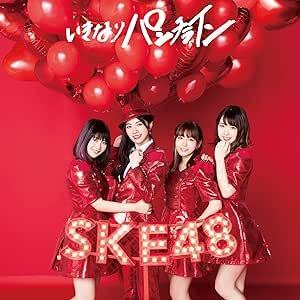 【中古】いきなりパンチライン(TYPE-B)(初回生産限定盤)(DVD付) / SKE48 c13941【中古CDS】