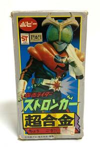* that time thing / hard-to-find * poppy Chogokin Kamen Rider Stronger stone forest Pro higashi . rare rare Vintage Showa Retro po pini ka box attaching I231104