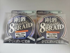 【1円スタート】ゴーセン/GOSEN●剛戦ジギング8ブレイド●8本組/PE ライン●300m●2個セット●未使用品