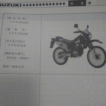 スズキ　サービスマニュアル　SX125R SF41B_画像3