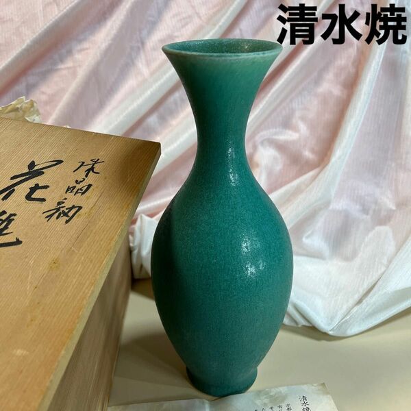 花瓶　陶器　清水焼　和風細目