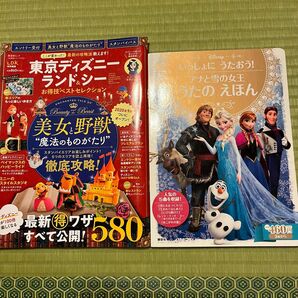 東京ディズニーランド＆シーお得技ベストセレクション　〔２０２０－２〕 （晋遊舎ムック　お得技シリーズ　１７６） 吉田よしか／