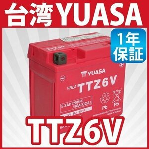 バイク バッテリー YTZ6V 互換【TTZ6V】台湾 ユアサ (互換: YTZ6V GTZ6V YTX5L-BS YTZ7S TTZ7SL) YUASA 台湾YUASA 液入り