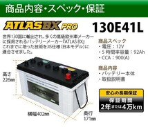 ATLAS PRO カーバッテリー AT 130E41L (互換：110E41L 120E41L 130E41L) アトラス バッテリー 農業機械 トラック用_画像3