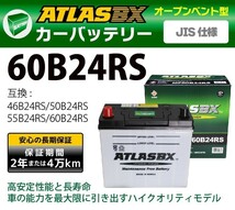 ATLAS カーバッテリー AT 60B24RS (互換： 46B24RS 50B24RS 55B24RS 60B24RS) アトラス バッテリー D端子 太ポール JIS仕様 日本車用_画像2