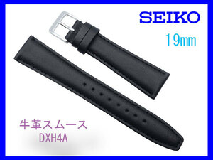 [ネコポス送料180円] 19mm DXH4A 黒 SEIKO 牛革スムース 切身撥水ステッチ付き甲丸 新品正規品