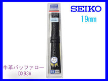 [ネコポス送料180円] 19mm 黒 DX93Aセイコーバンド 牛革 バッファロー型押 SEIKO 切り身 はっ水 ステッチ付 新品未使用国内正規品_画像3