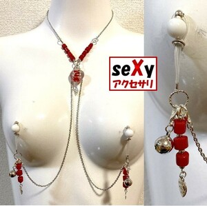 【ハンドメイド】seXyアクセサリ★ネックレス＆ニップルチャーム　SNN177