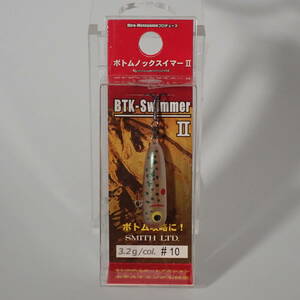 ★未開封★【新品未使用】ボトムノックスイマーⅡ 3.2g #10/ドジョウ スミス SMITH BTK-Swimmer2 送料180円(まとめOK) 渓流 匿名配送