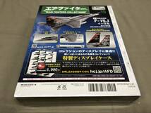 アシェット　エアファイターコレクション　VOL.15 航空自衛隊　F-15J イーグル　第201飛行隊　航空自衛隊60周年記念塗装_画像7