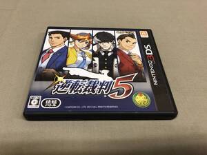 逆転裁判5