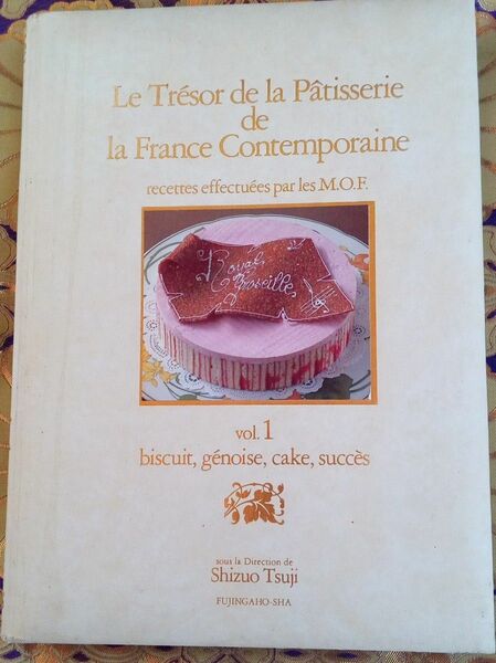 名品フランス菓子　vol.1　1巻のみ