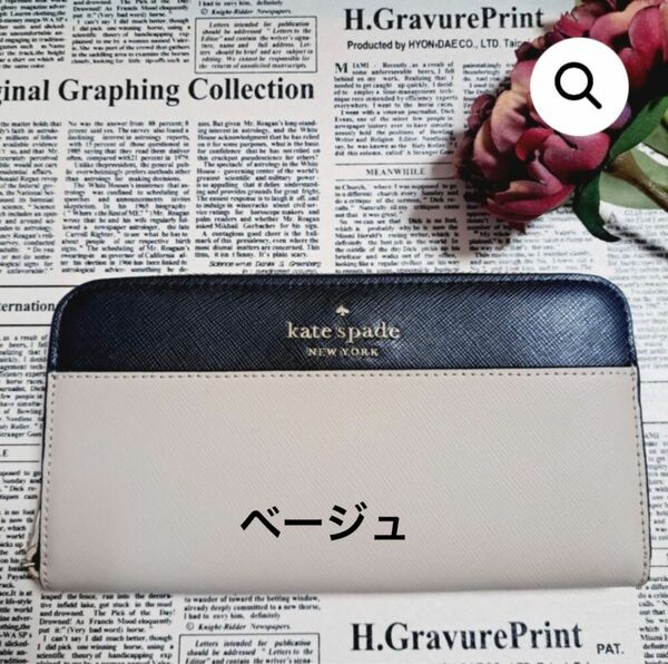 Katespade 長財布 ベージュ ケイトスペード　KS-002