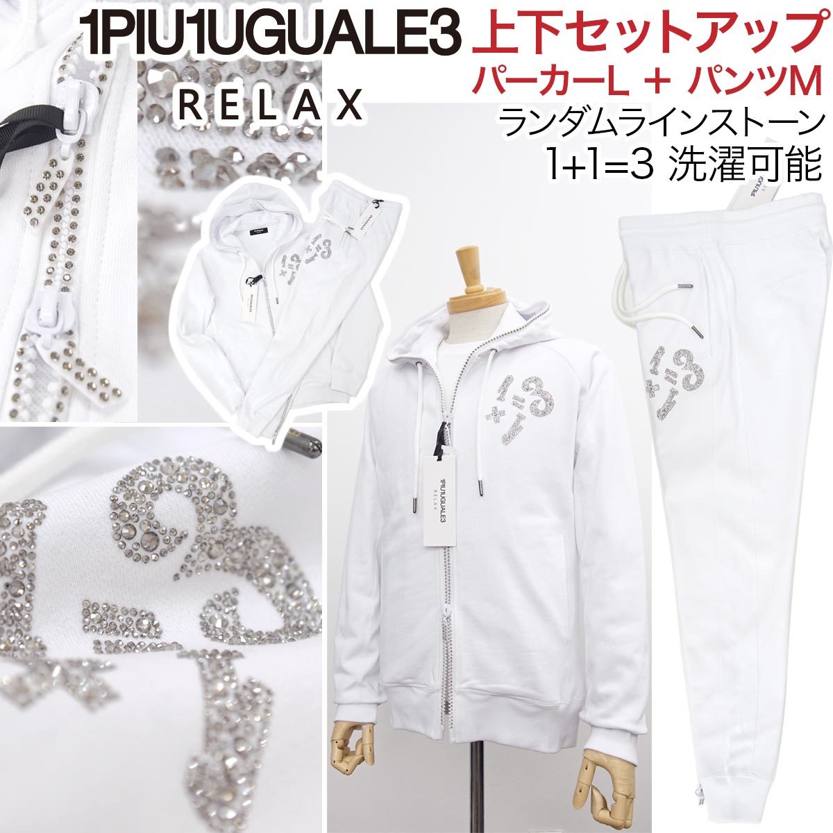 2023年最新】Yahoo!オークション -1piu1 uguale セットアップの中古品