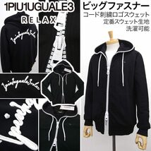 [新品]1PIU1UGUALE3 RELAX【XL】ビッグファスナー コード刺繍ロゴ パーカー 定番スウェット 洗濯可 ウノピゥウノウグァーレトレリラックス_画像1