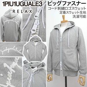 [新品]1PIU1UGUALE3 RELAX【M】ビッグファスナー コード刺繍ロゴ パーカー 定番スウェット 洗濯可 ウノピゥウノウグァーレトレリラックス