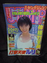 C3-1-45　週刊ヤングジャンプ　1999年6月24日　仲根かすみ　井上雄彦　本宮ひろ志　東條仁　山口譲司　井上紀良　和田ラジヲ_画像1