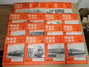 「5114/T6A」 ④ まとめて18点 電気車の科学 1952年 7月号～12月号 1953年 1月号～12月号 12冊 京王帝都電鉄他 中古 現状品 不揃い レトロ