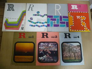 「5115/T6A」 まとめて7点 R アール 日本国有鉄道 1960年 1961年 鉄道 国鉄 広報誌 希少 現状品 中古 雑誌 本 昭和レトロ 不揃い