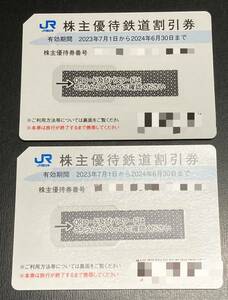 西日本株主優待券☆2024年6月30日まで☆2枚☆JR西日本☆株主優待鉄道割引券☆送料無料③