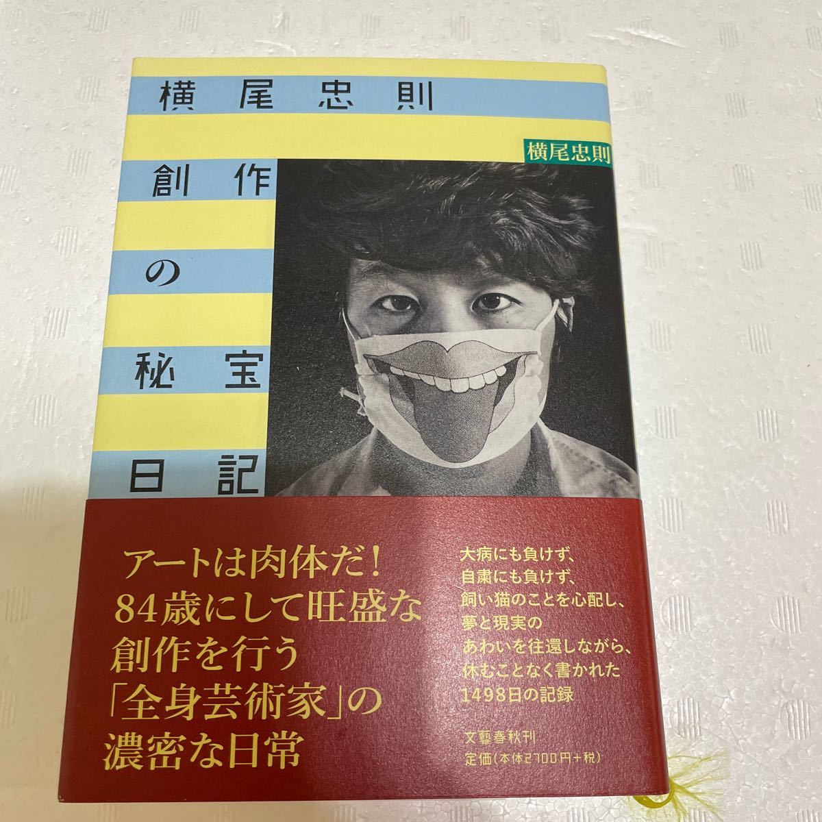2023年最新】Yahoo!オークション -横尾忠則 日記(アート