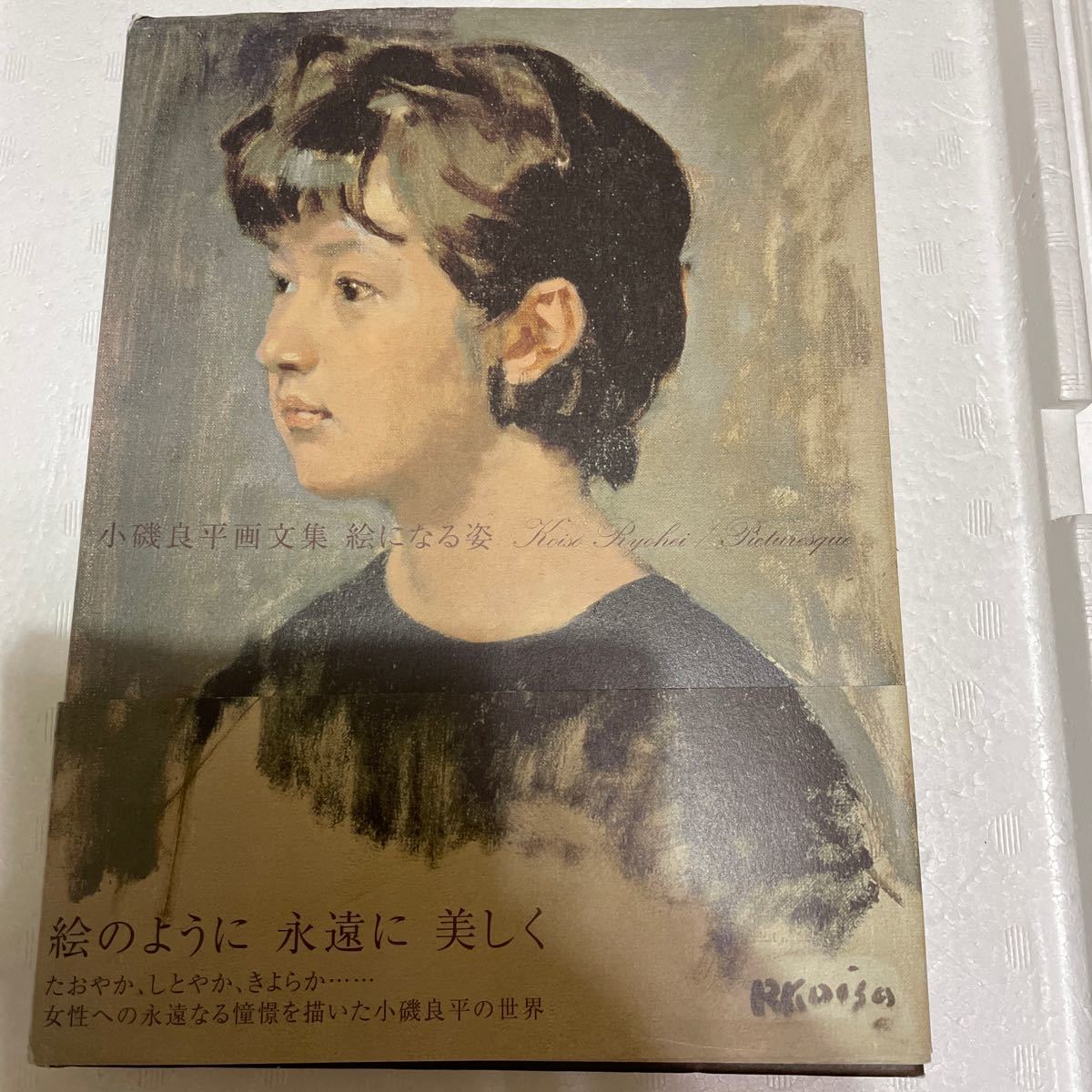 2023年最新】Yahoo!オークション -絵画 小磯良平の中古品・新品・未